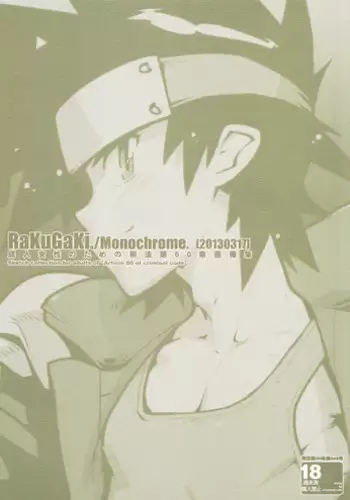 (Shota Scratch 19) [Article 60 of Criminal Code (Shuhan)] RaKuGaKi./Monochrome.[20130317] (Shinrabanshou Choco)