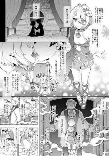 [橘由宇] プリコネ コッ〇ロちゃん (プリンセスコネクト!Re:Dive)