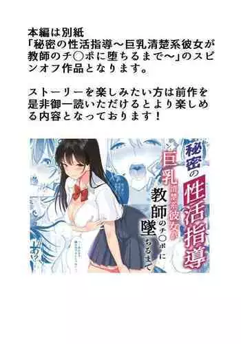 [Strong ERO] Himitsu no Seikatsu Shidou ~Kyonyuu Seiso-kei Kanojo ga Taiiku Souko de Ochiru made~
