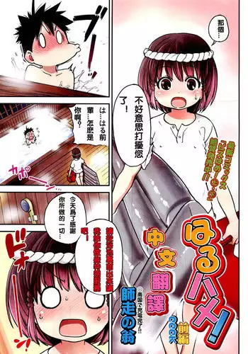 [Shiwasu no Okina] Haru Hame! [Chinese]