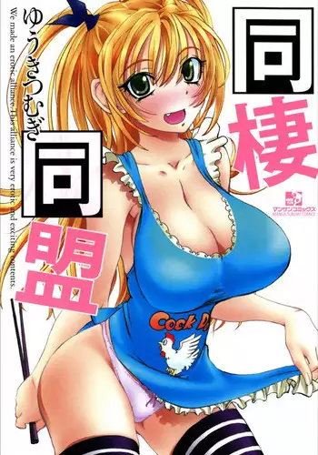 [Yuuki Tsumugi] Dousei Doumei | Cohabitation Alliance [English] [Sling]