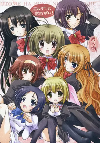 (C72) [Purin Yokochou (Ouka Sushi)] Elder ni onegai! (Otome wa Boku ni Koishiteru)