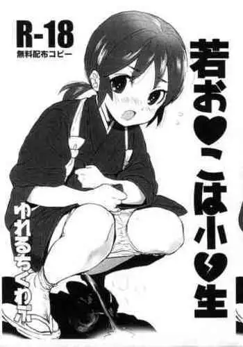 Waka Okko wa Shougakusei