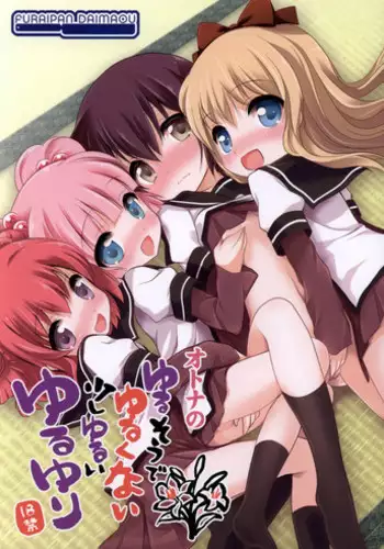 (C83) [Furaipan Daimaou (Chouchin Ankou)] Otona no Yurusou de Yurukunai Sukoshi Yurui YuruYuri (YuruYuri) [English] [AkazaChan]