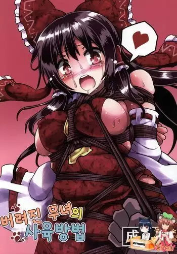 Suteru Miko no Sodatekata