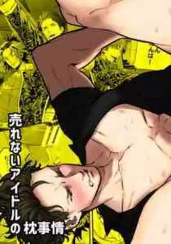 [UNKNOWN] Underground Idol stage01 JUN [English]