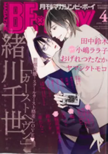 MAGAZINE BE×BOY 2015-04