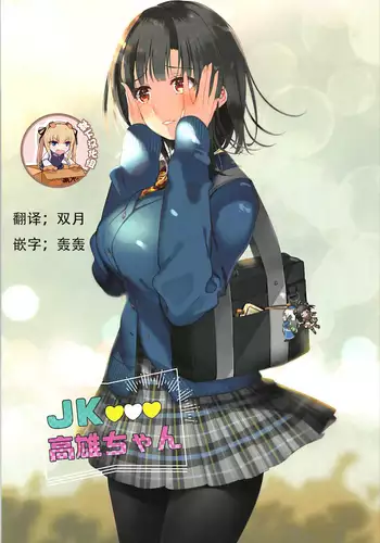 JK Takao-chan
