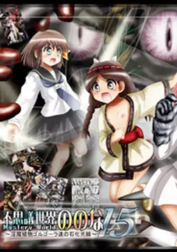 [Dende] Fushigi Sekai -Mystery World- Nonona 15