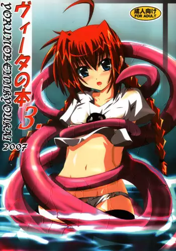 (C72) [Yoru no Benkyoukai (Fumihiro)] Vita no Hon 3 (Mahou Shoujo Lyrical Nanoha)