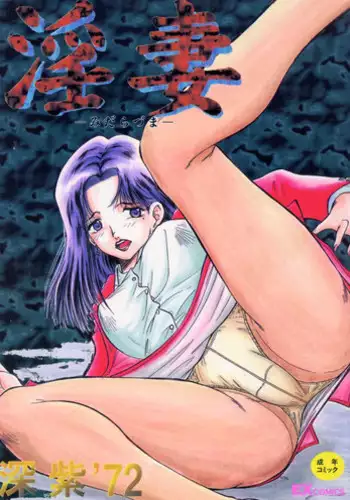 [Deep Purple '72] Midarazuma