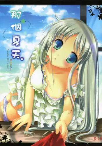 (FF18) [TwinBox (Maki, Tama)] Anonatsu 2011 summer - 那個夏天。 (Ano Hi Mita Hana no Namae wo Bokutachi wa Mada Shiranai) [Chinese]