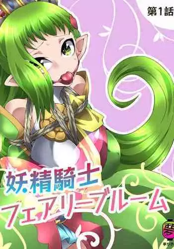 Fairy Knight Fairy Bloom Ep1