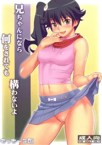 (C82) [Motchie Kingdom (Motchie)] Niichan ni nara Nani wo Saretemo Kamawanaiyo (Bakemonogatari)