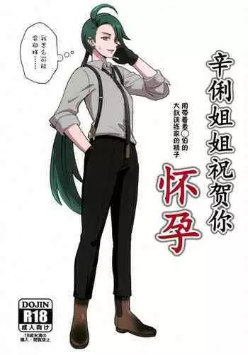 (COMIC1☆24) [Hotel Shikinseki (Protohotel)] Rika-chan (Sleeper Tsukai no Ojisan Trainer Seishi de) Ninshin Omedetou (Pokémon Scarlet and Violet)[貉耳萌个人汉化]