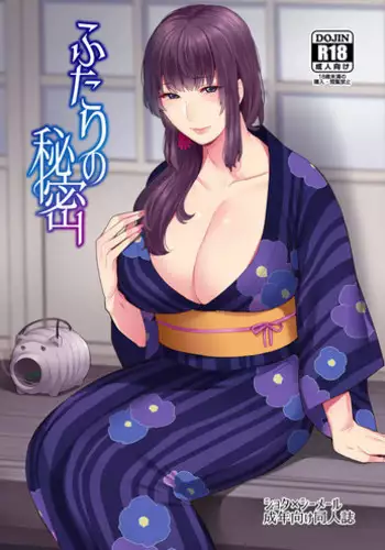 [Granada Sky (Mogiki Hayami)] Futari no Himitsu [Digital]