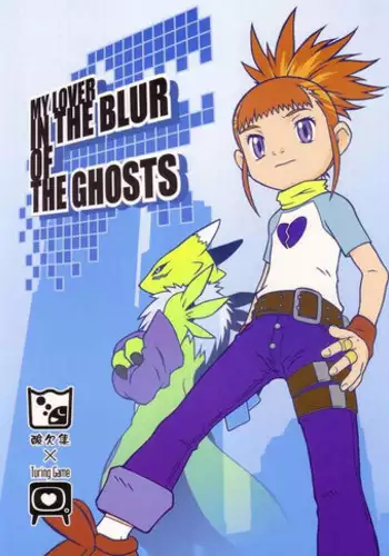 (C60) [Sanketsushuu, Turing Game (Sanzui)] My Lover In The Blur of The Ghosts (Digimon Tamers)