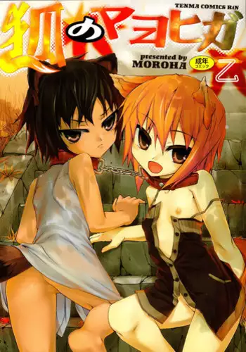 [Moroha] Kitsune no Mayoiga