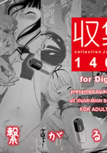 [Kindandowa (DAISUKE)] Shuushuu 1407 for Digital [Digital]