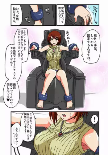 [zetubou] Kusuguri Massage Chair