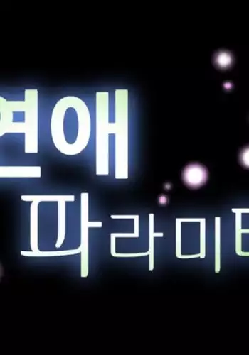 Love Parameter Ch.1-50