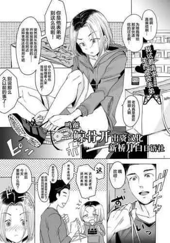 Kansai Josou Musume ni Onegai Shite Mita