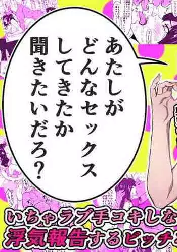 [IRON Y (Mitsuya)] Icha Love Tekoki Shinagara Uwaki Houkoku Suru Bitch na Toshiue Kanojo