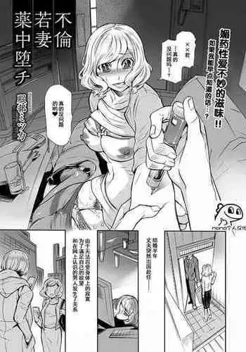 [Hattori Mitsuka] Furin Wakazuma Yakuchuu Ochi (COMIC Mate Legend Vol. 40 2021-08) [Chinese] [momo个人汉化] [Digital]