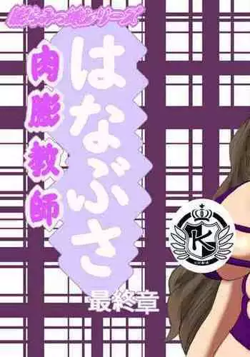 肉膨教师5（K记翻译）