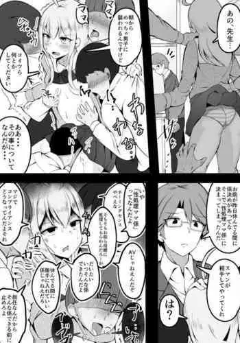 一日学校休んだだけでとんでもない係に入れられてた娘