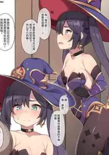 [Moo] Mona-chan ni Aenai Riyuu (Mousou) (Genshin Impact) [Chinese] [无聊小子个人汉化] [Uncensored]