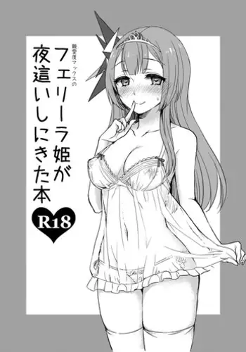 (Junction Box 6) [Ochitsuke (Mironomeo)] Shinnaido Max no Ferira Hime ga Yobai Shinikita Hon (beatmaniaIIDX)