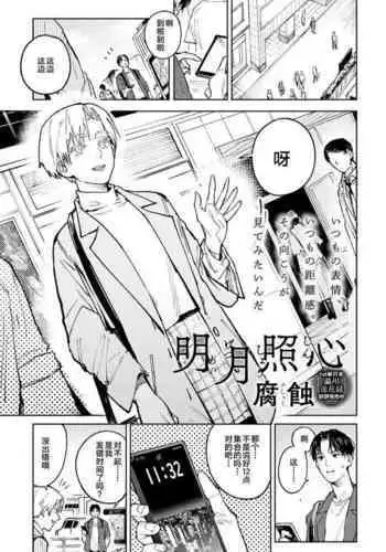 Meigetsushoushin | Under the moon In the heart