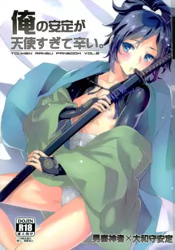 (Yamato Renbo) [GYF-107 (Izumi Rion)] Ore no Yasusada ga Tenshi Sugite Tsurai. (Touken Ranbu)