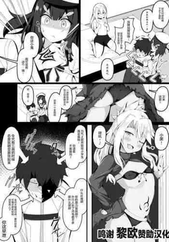 [Corundum] Mechakucha Yasashii Chloe Nee-chan (Fate/Grand Order) [Chinese] [??x??????]