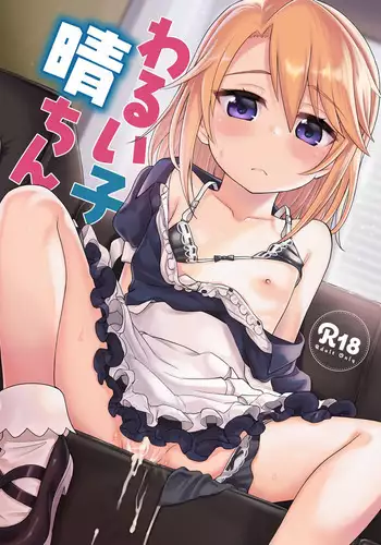 [Ezokuroten (Miyanogi Jiji)] Warui Ko Haru-chin (THE IDOLM@STER CINDERELLA GIRLS) [Digital]