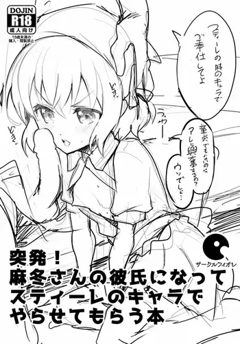 Toppatsu! Mafuyu-san no Kareshi ni Natte Stile no Chara de Yarasetemorau Hon