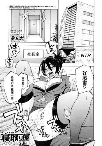 [Zonda] Netoriya Honpo Ch. 2 (COMIC Mugen Tensei 2016-01) [Chinese] [黑条汉化]