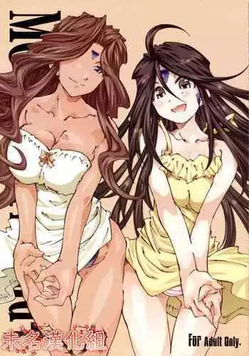 (ComiComi13) [RPG COMPANY 2 (Toumi Haruka)] MOVIE STAR 3d+ (Ah! My Goddess) [Chinese] [?????]