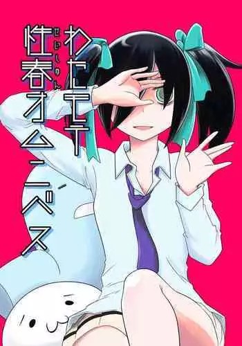 Watamote Seishun Omnibus