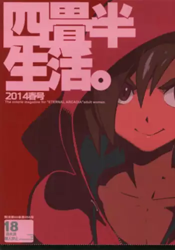 (C86) [Article 60 of Criminal Code (Shuhan)] Yojouhan Seikatsu. 2014 Harugou (Skies of Arcadia)