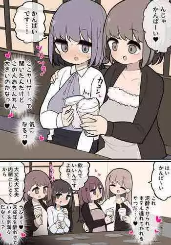 [Momomo] Futanari Yarimoku Circle ni Kyoumi Shinshin no Shinnyuusei