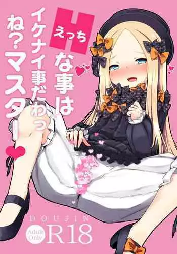 Ecchi na Koto wa Ikenai Koto da wa Ne? Master | Doing Dirty Things is Shameless, right Master?