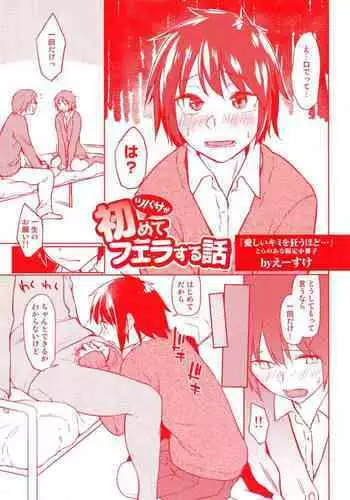 Itoshii Kimi wo Kuruu Hodo Toranoana Gentei 4P Leaflet Tsubasa ga Hajimete Fera suru Hanashi