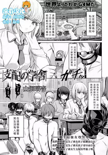 [Yamahata Rian] Shihai no Gakusha (Girls forM Vol. 15) [Chinese] [沒有漢化] [Digital]