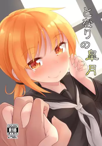 (C89) [Wasuraruru Tegami (Binsen)] Tonari no Satsuki (Kantai Collection -KanColle-)