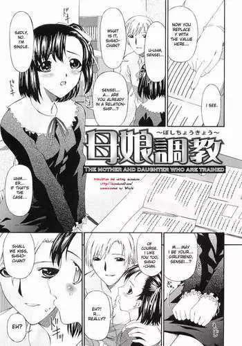 The Mother And Daughter Who Are Trained