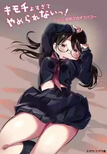 Kimochi yo Sugite Yamerarenai!