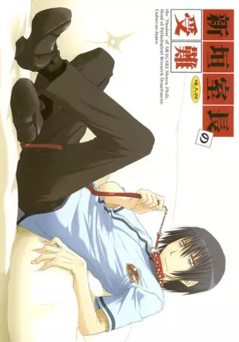 Passion of Aragaki Shuya Ch 1