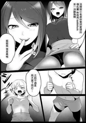 [The Nation of Head Scissors (Toppogi)] Girls Beat! Plus vs Mizuki[中國翻譯]